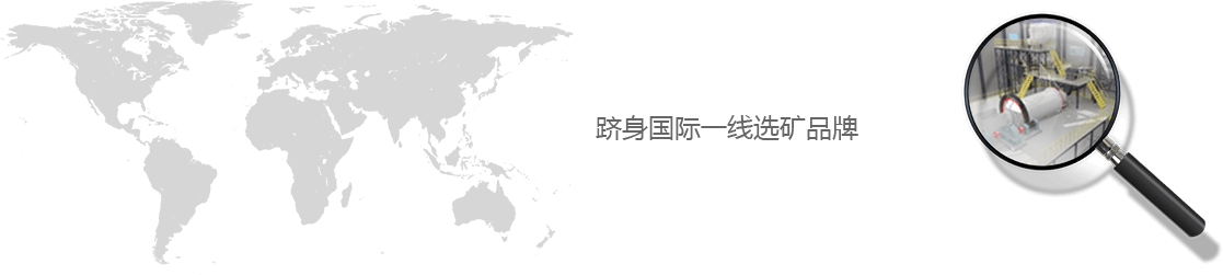 開(kāi)啟選礦行業(yè)價(jià)值鏈服務(wù)新時(shí)代