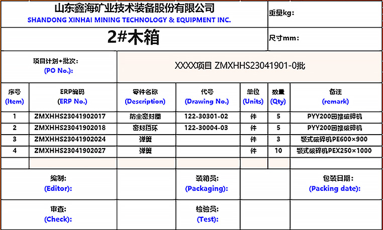 卸車編號及對應(yīng)的裸裝、集裝箱、木箱等貨物編號表