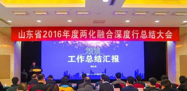 山東省2016年度兩化融合深度行總結(jié)大會(huì)現(xiàn)場(chǎng)。