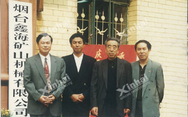 1997年鑫海礦裝成立