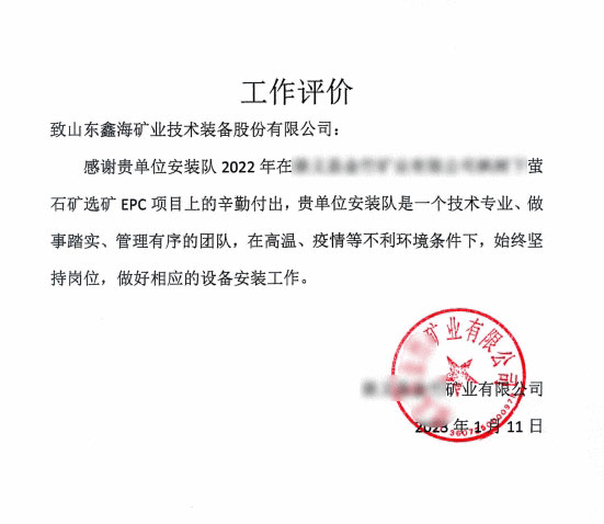 該螢石礦客戶感謝信